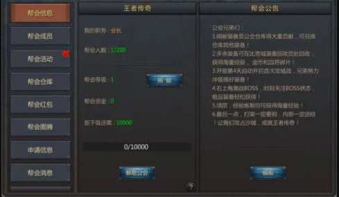 传奇手游里帮派系统的核心功能与玩法