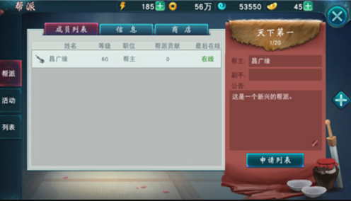 传奇手游里如何管理帮派日常活动