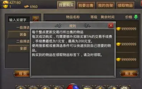 传奇手游如何一键购买所需物品
