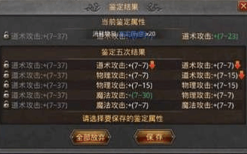 如何识别传奇手游中的极品装备