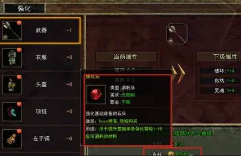 传奇手游装备强化与掉落率的提升