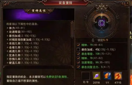 传奇手游如何根据战斗风格选择装备属性