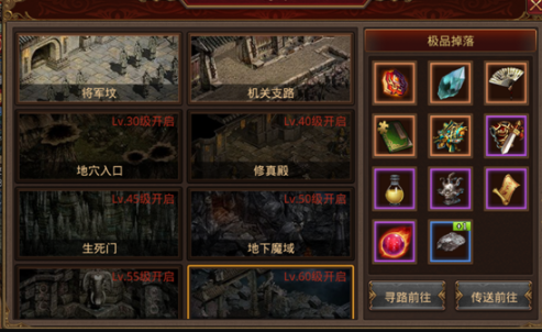 传奇手游装备掉落地点的选择技巧