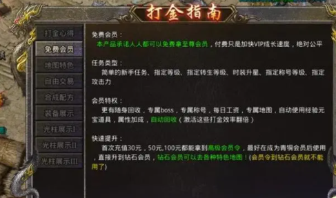 传奇手游提高成功率的实用技巧