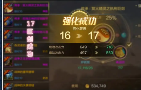 传奇手游强化到+15需要多少强化石？