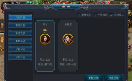 传奇手游精英团队组建手册