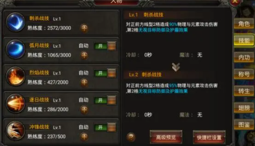 传奇手游技能系统深度解析