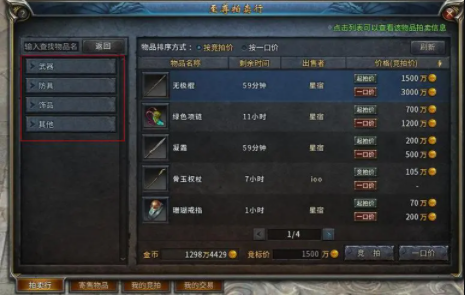 传奇手游中如何进行装备拍卖技巧