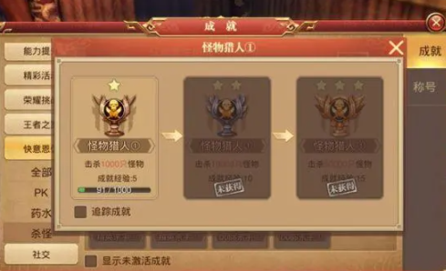 传奇手游中如何进行角色成就的快速解锁