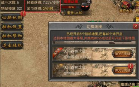 传奇手游中如何快速提升公会等级