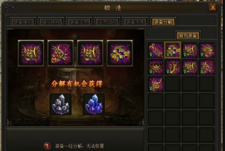 传奇手游中如何进行装备分解