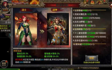传奇手游中如何进行角色转职