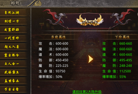 传奇手游中如何进行角色称号获取