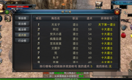传奇手游中如何进行角色排行榜竞争