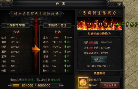 传奇手游中如何进行角色的属性重分配