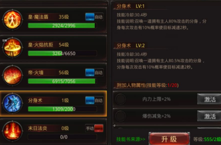 如何在传奇手游中提高角色魔法能力以施展强大法术
