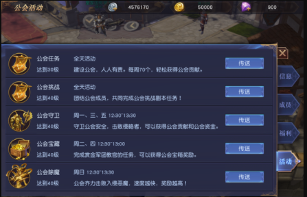 如何参与并享受传奇手游中的公会活动
